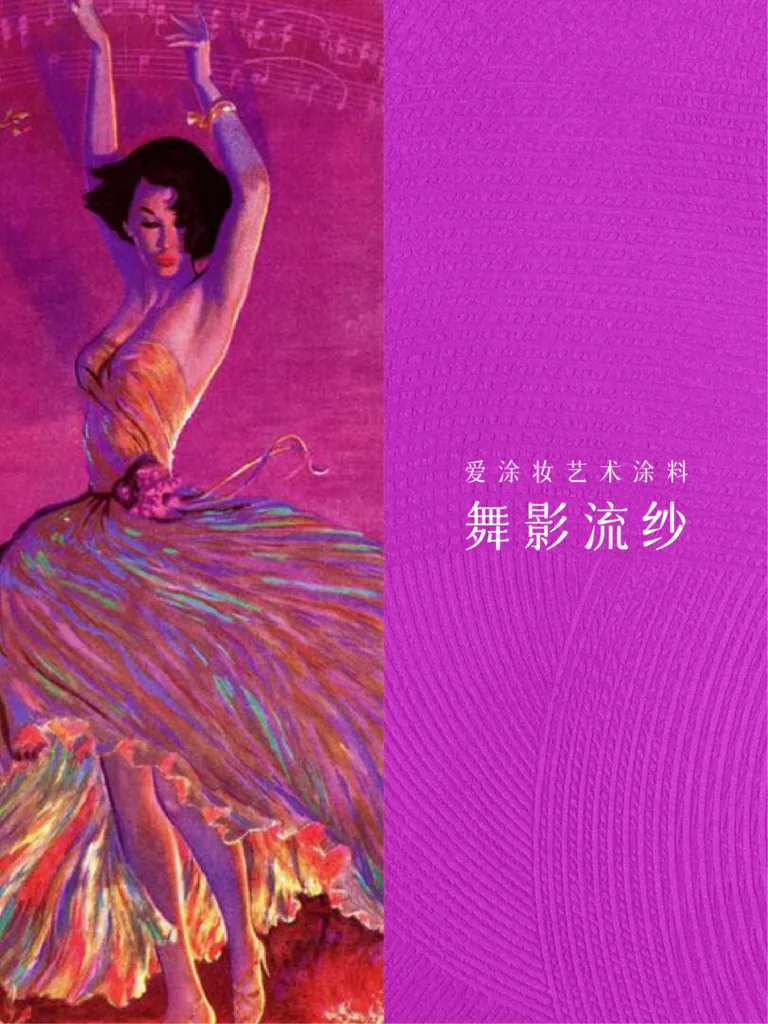 艺术涂料灵感图
艺术涂料立体纹理
艺术涂料产品