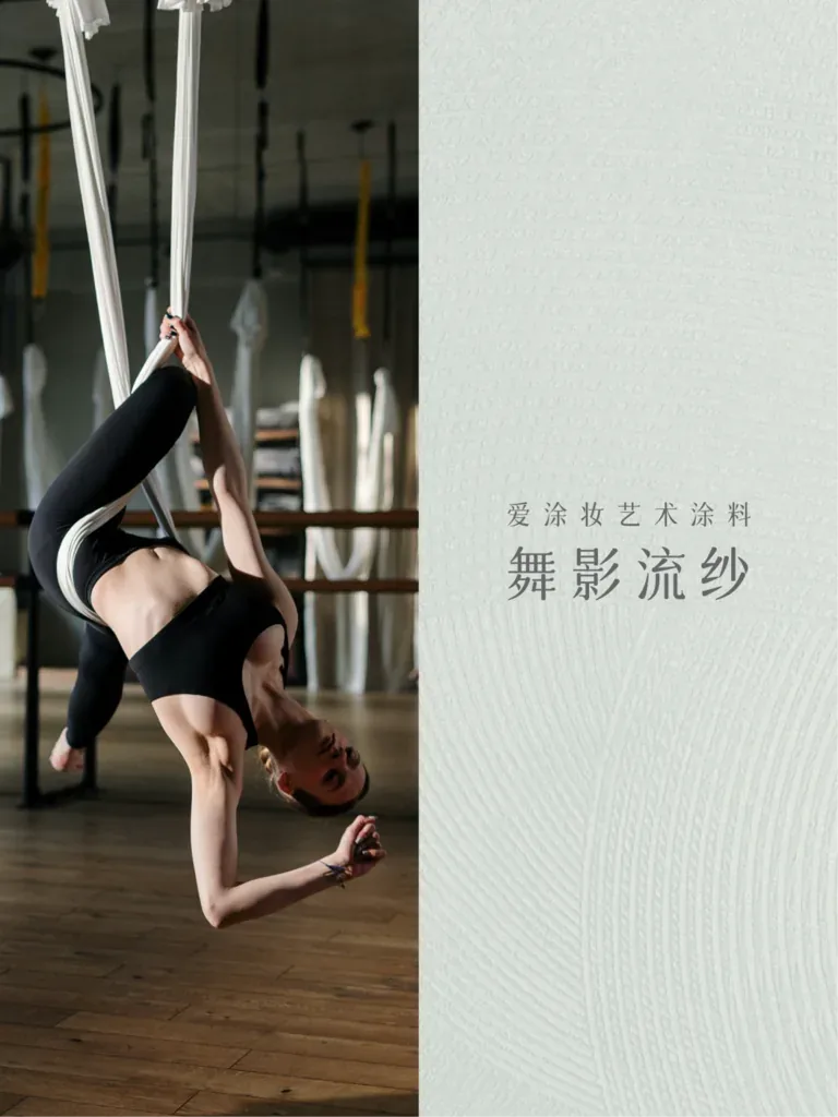 艺术涂料灵感图
艺术涂料立体纹理
艺术涂料产品