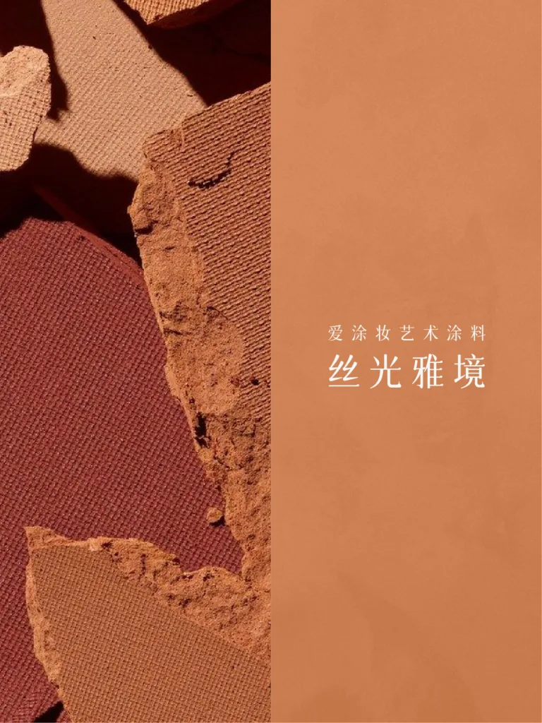 艺术涂料灵感图
艺术涂料立体纹理
艺术涂料产品