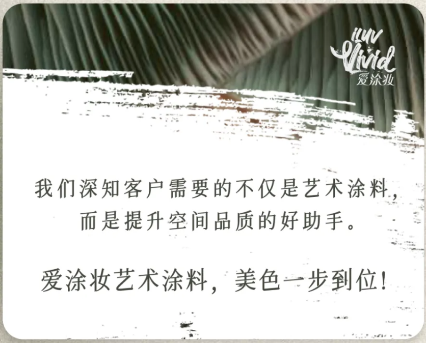 2025六月色彩|苔绿 - 让家成为诗意栖居地 每月色彩推荐 艺术涂料产品
进口艺术涂料品牌
艺术涂料十大品牌
高端艺术涂料
艺术涂料性价比高