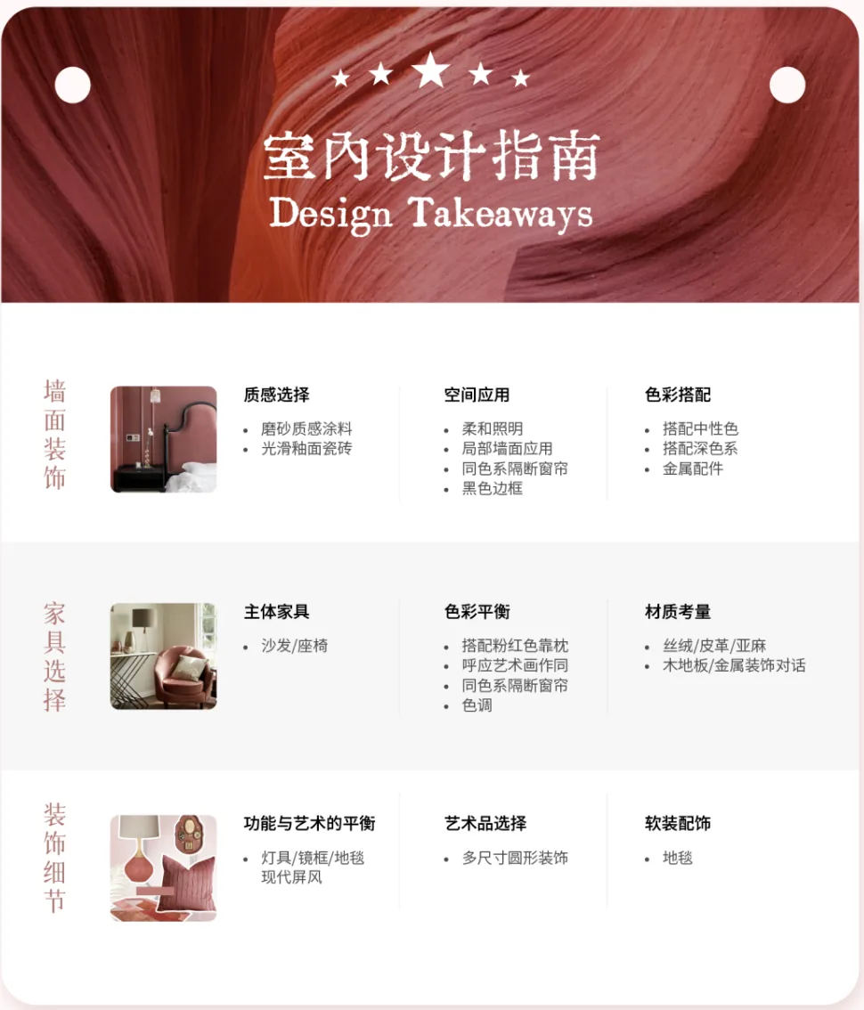 iLuvVivid推荐色：一抹美人醉，家居设计灵感新主角！室内设计指南