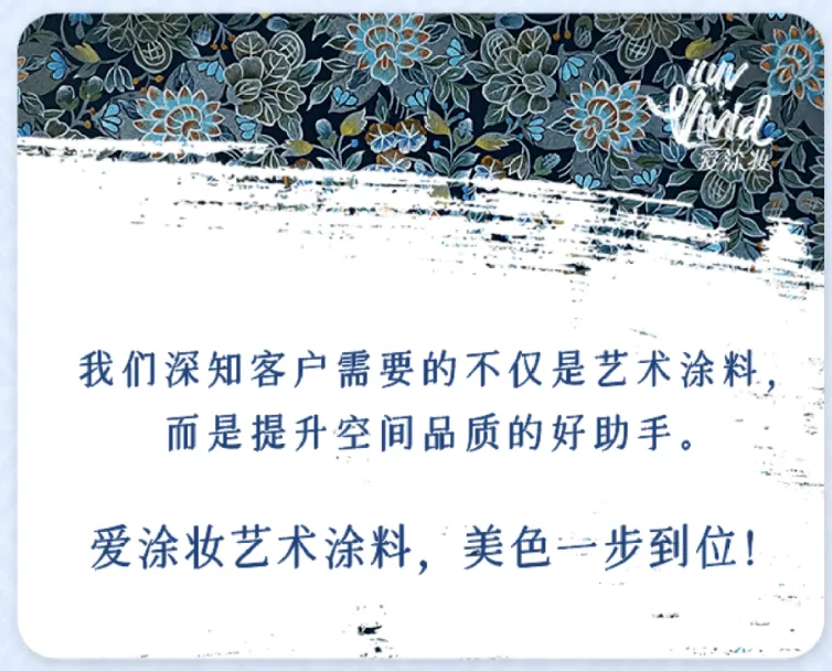 爱涂妆活动：中国传统色彩与现代家居的完美邂逅 艺术涂料产品
进口艺术涂料品牌
艺术涂料十大品牌
高端艺术涂料
艺术涂料性价比高