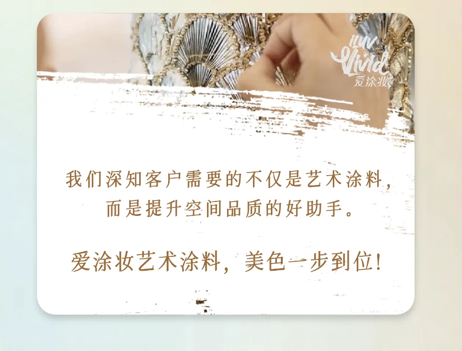 艺术涂料『时尚系列』｜墙面也要“高定”，生活自带高级感！艺术涂料产品
进口艺术涂料品牌
艺术涂料十大品牌
高端艺术涂料
艺术涂料性价比高