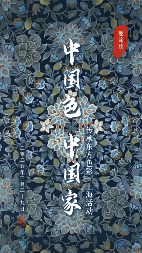 爱涂妆活动：中国传统色彩与现代家居的完美邂逅 爱涂妆活动 
