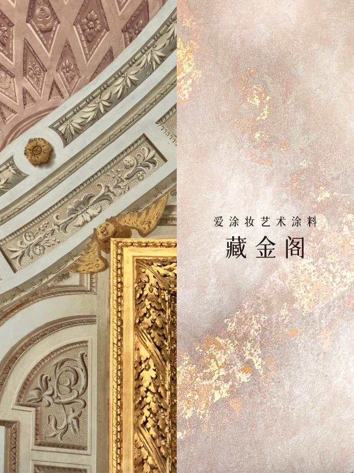 Artist La Pie - 艺术，就是爱与奉献
艺术涂料灵感图
艺术涂料立体纹理
艺术涂料产品