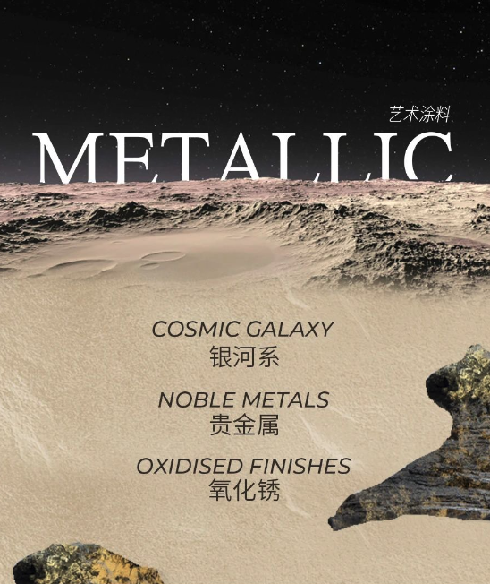 艺术涂料『金属系列』｜从法老神庙到银河星空，每面墙都是传奇