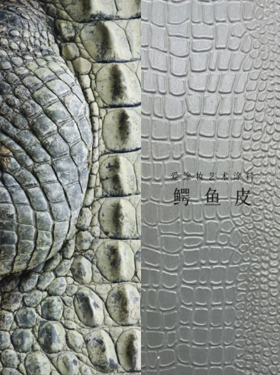艺术涂料『野生系列』｜SAVAGE BEAUTY学，演绎空间的原始魅力
艺术涂料灵感图
艺术涂料立体纹理
艺术涂料产品