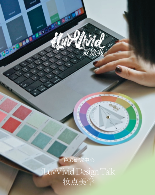 iLuvVivid Design Talk｜Deciphering the “Emotional Code” Behind Colors