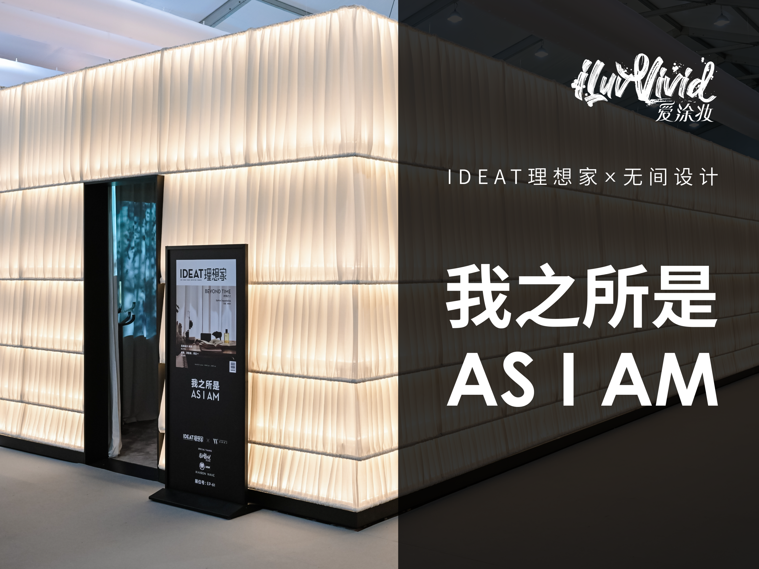 【Design Shanghai 2026】How many stories can a wall tell?